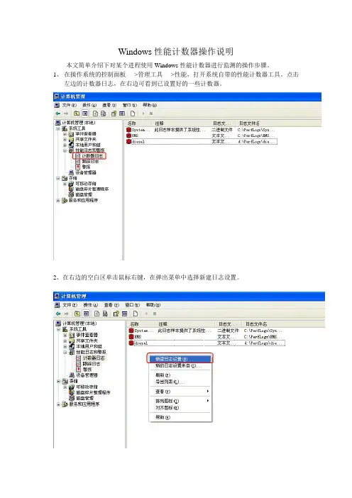 Windows性能计数器(CPU、内存检测)