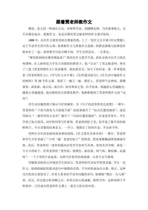 跟着贾老师教作文