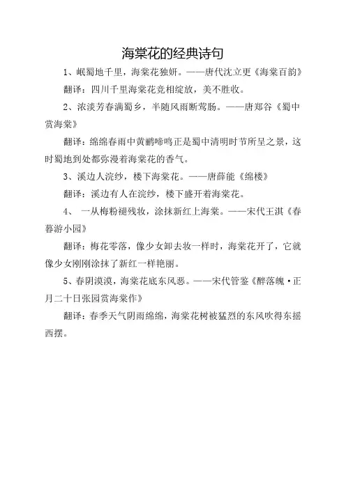 海棠花的经典诗句