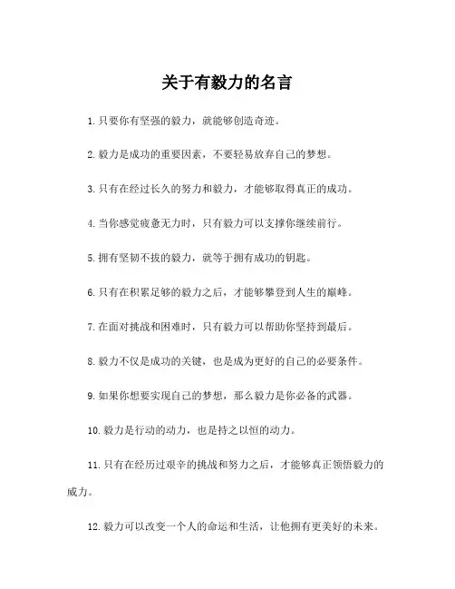 关于有毅力的名言