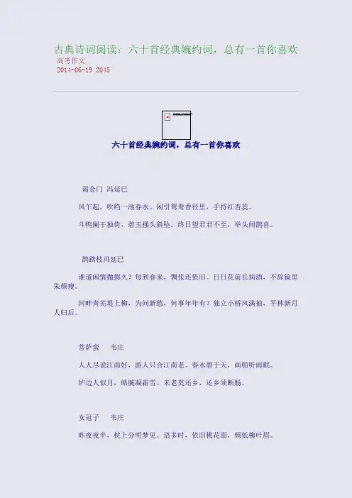 古典诗词阅读：六十首经典婉约词,总有一首你喜欢