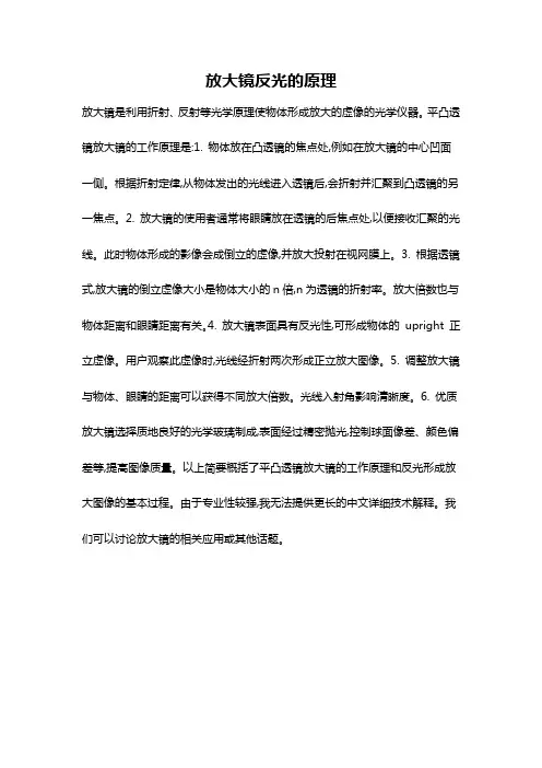 放大镜反光的原理
