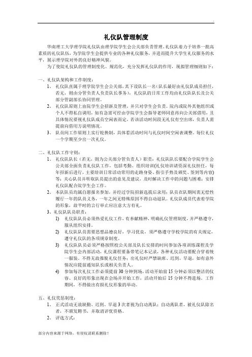 礼仪队管理制度
