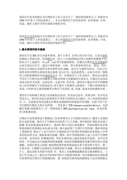 基因芯片的必备知识和操作流程