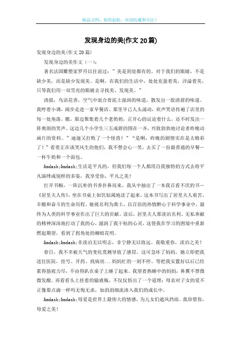 发现身边的美(作文20篇)