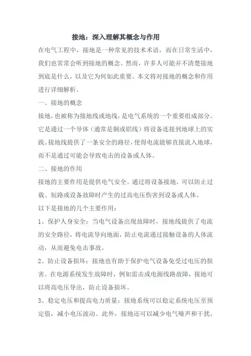 接地的概念和作用