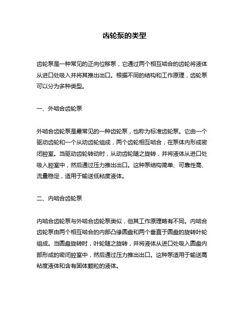 齿轮泵的类型