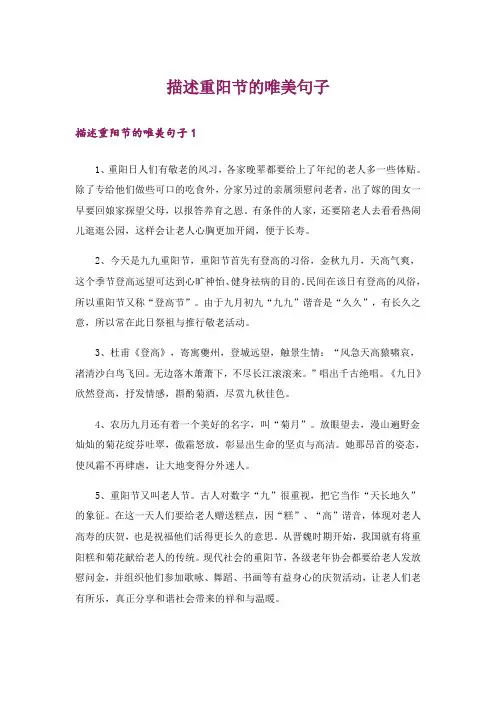 描述重阳节的唯美句子