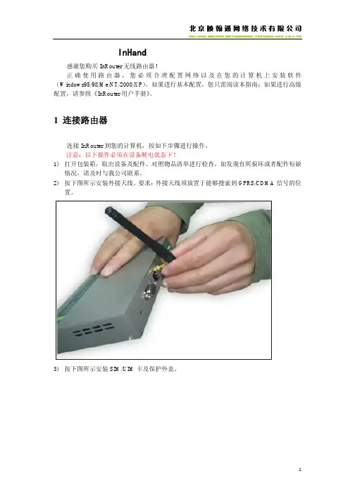 InRouter快速安装手册
