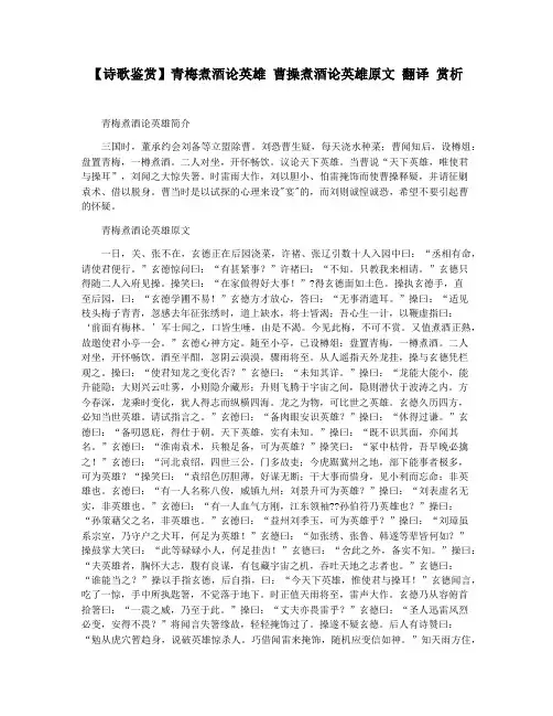 【诗歌鉴赏】青梅煮酒论英雄 曹操煮酒论英雄原文 翻译 赏析