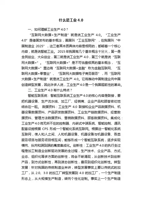 什么是工业4.0