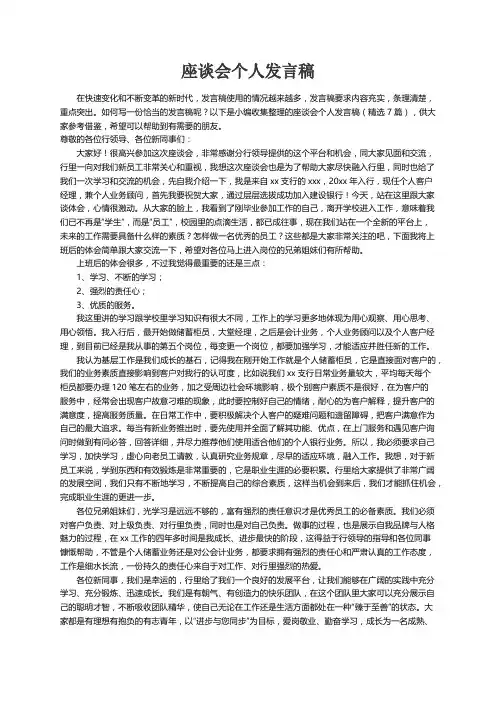 座谈会个人发言稿（精选7篇）