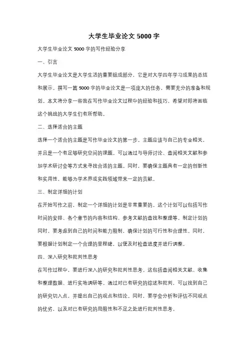 大学生毕业论文5000字