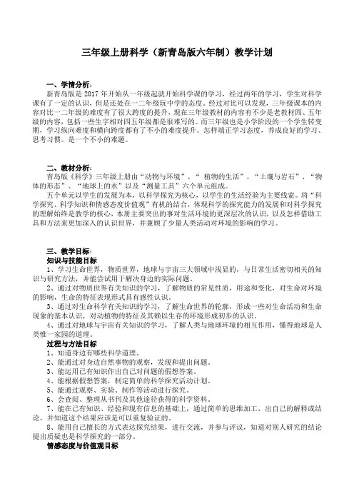 新版(一起)青岛版小学科学三年级上科学全册教案
