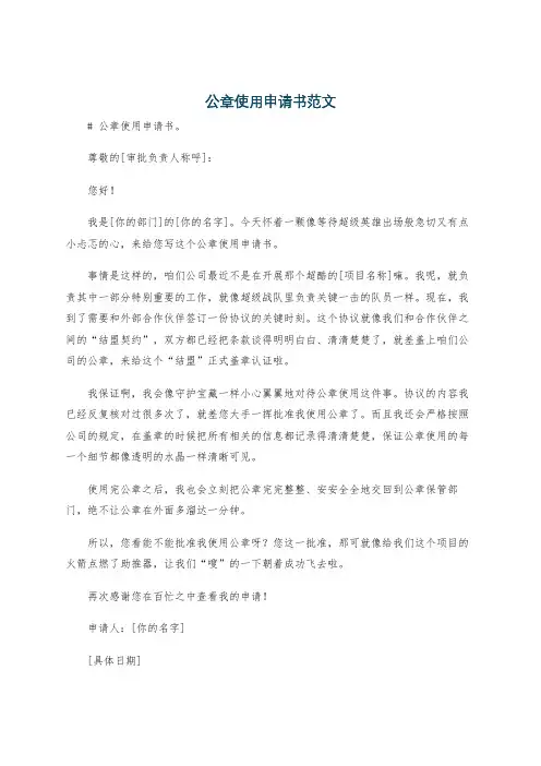 公章使用申请书范文