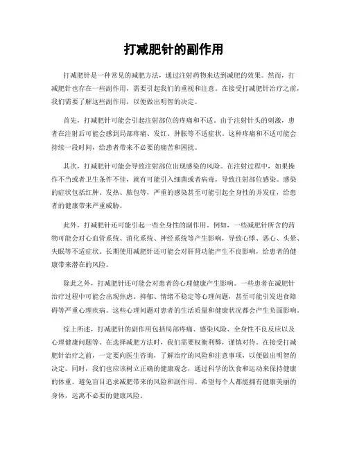 打减肥针的副作用