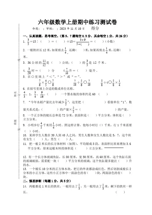 南京玄武区某校2023-2024六年级上册数学期中试卷及答案
