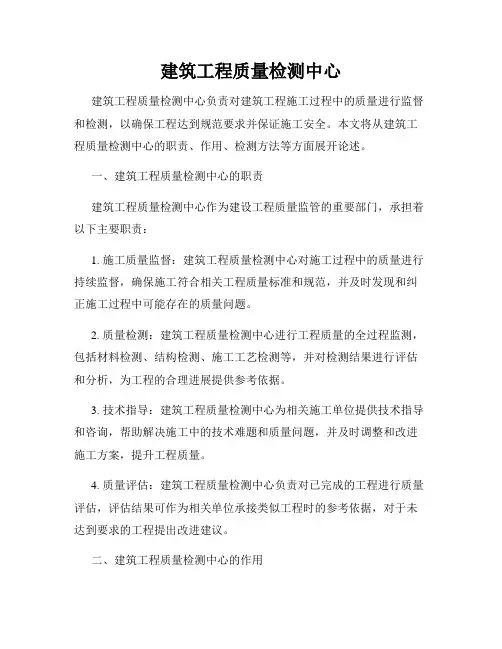 建筑工程质量检测中心