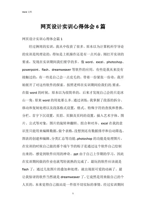 网页设计实训心得体会6篇