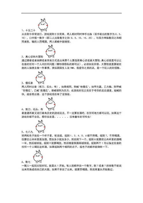 公司活动团队益智游戏大全.doc