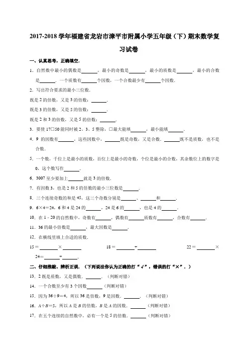 五年级下册数学试题-2017-2018学年福建省龙岩市漳平市附属小学期末测试  人教新课标(含答案) (2)