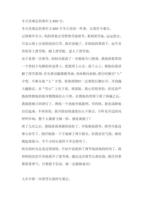 冬天里难忘的事作文600字