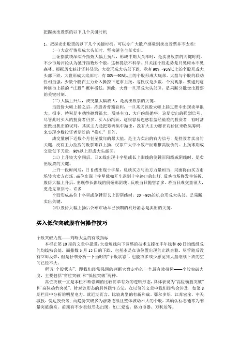 把握卖出股票的以下几个关键时机