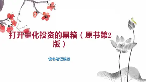 打开量化投资的黑箱(原书第2版)