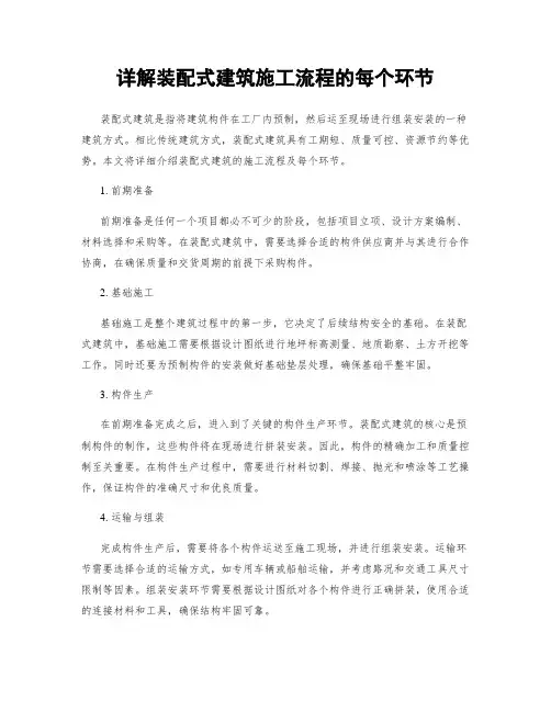 详解装配式建筑施工流程的每个环节