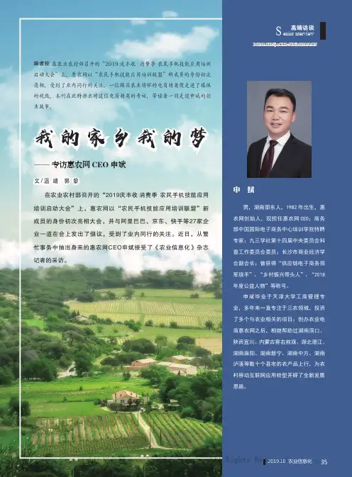 我的家乡我的梦—— 专访惠农网CEO 申斌