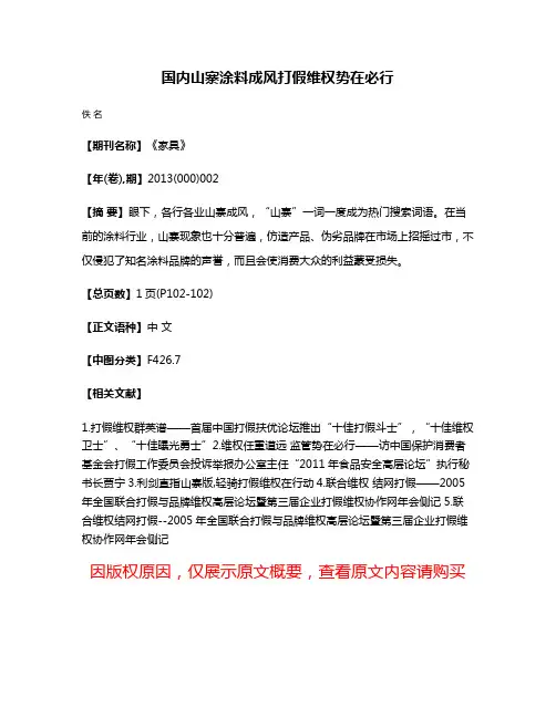 国内山寨涂料成风打假维权势在必行