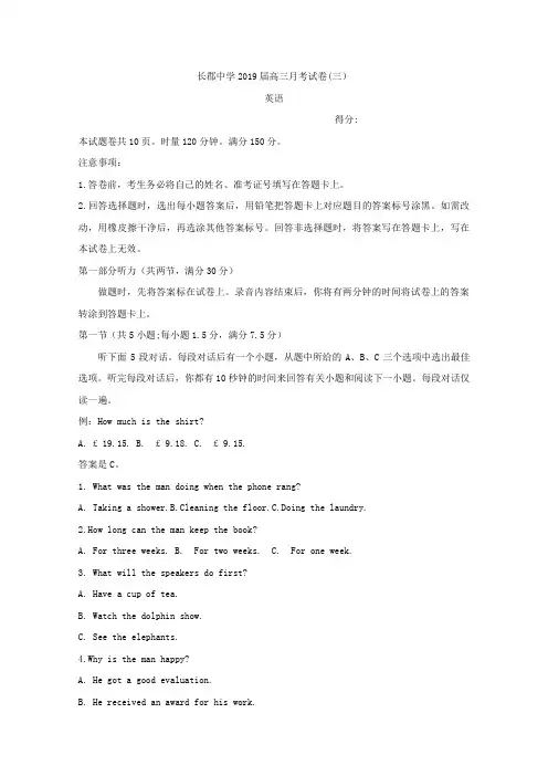 湖南省长郡中学2019届高三上学期第三次月考英语Word版含答案