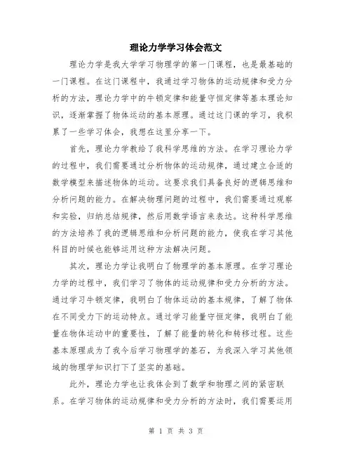 理论力学学习体会范文