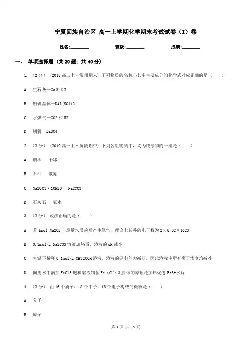宁夏回族自治区 高一上学期化学期末考试试卷(I)卷(考试)