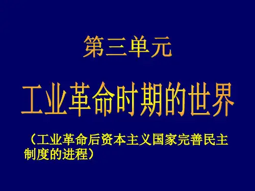 西方民主政治的发展(总结授课)