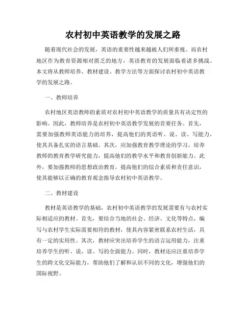 农村初中英语教学的发展之路