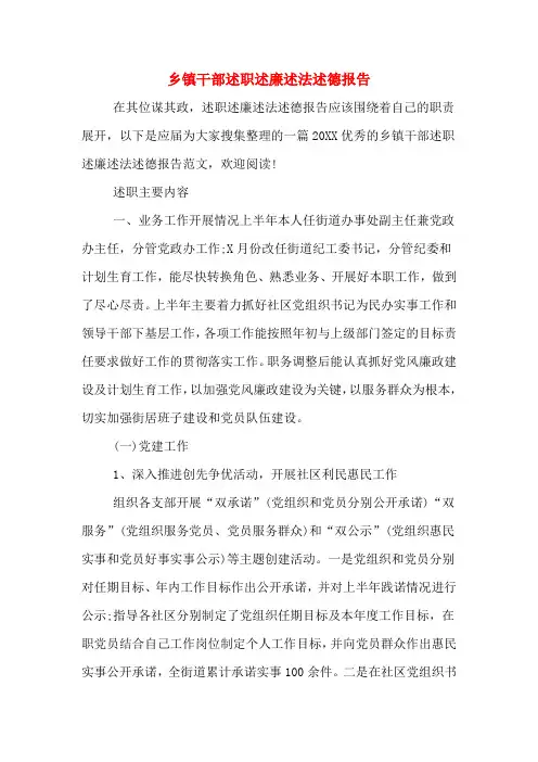 2019年乡镇干部述职述廉述法述德报告