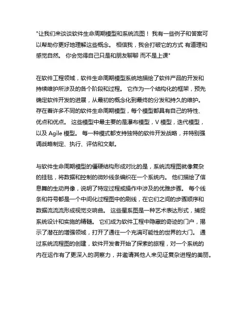 软件生命周期模型与系统流程图 例题与答案