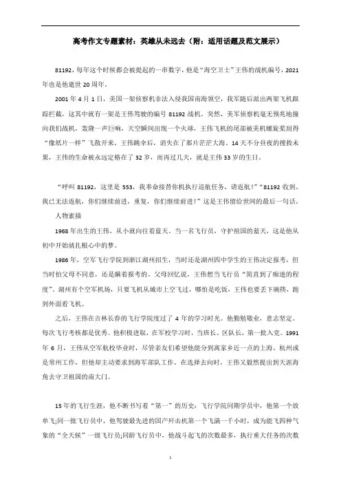 高考作文专题素材：英雄从未远去(附：适用话题及范文展示)