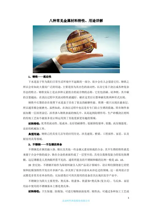 八种常见金属材料特性、用途详解