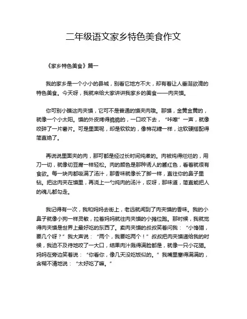 二年级语文家乡特色美食作文