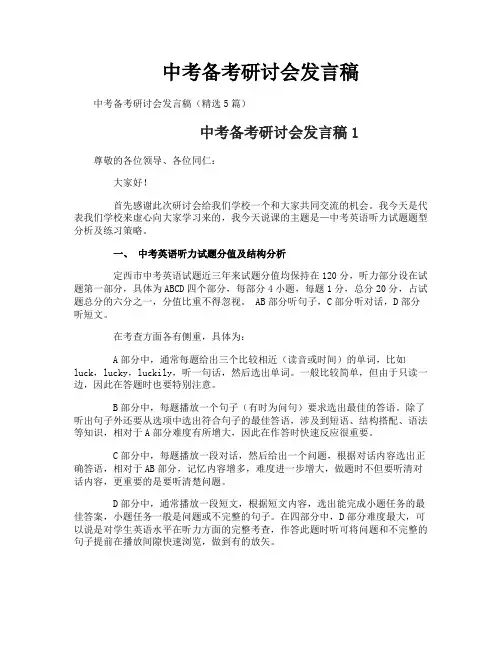 中考备考研讨会发言稿