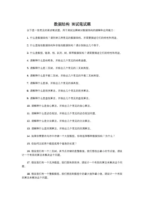 数据结构 面试笔试题