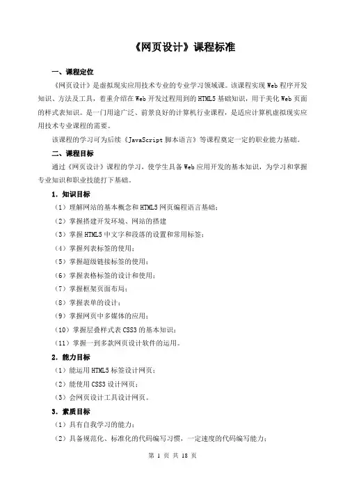 《网页设计》课程标准