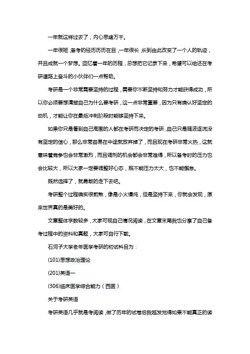 新版石河子大学老年医学考研经验考研参考书考研真题