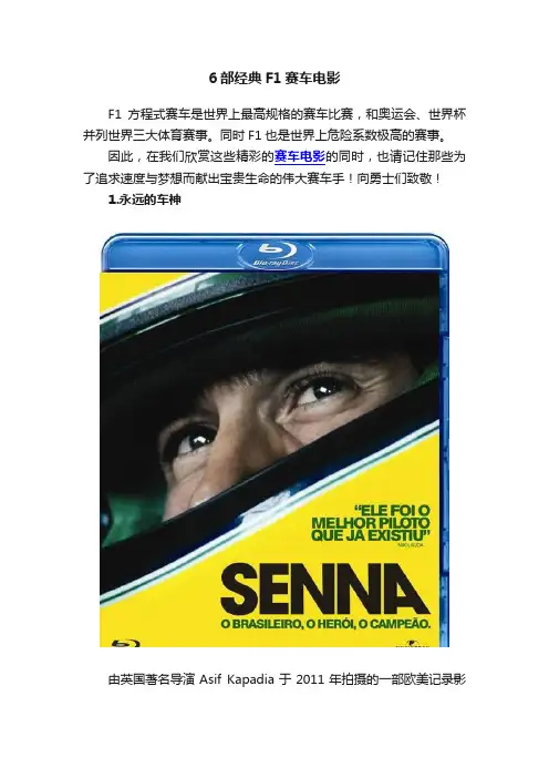 6部经典F1赛车电影