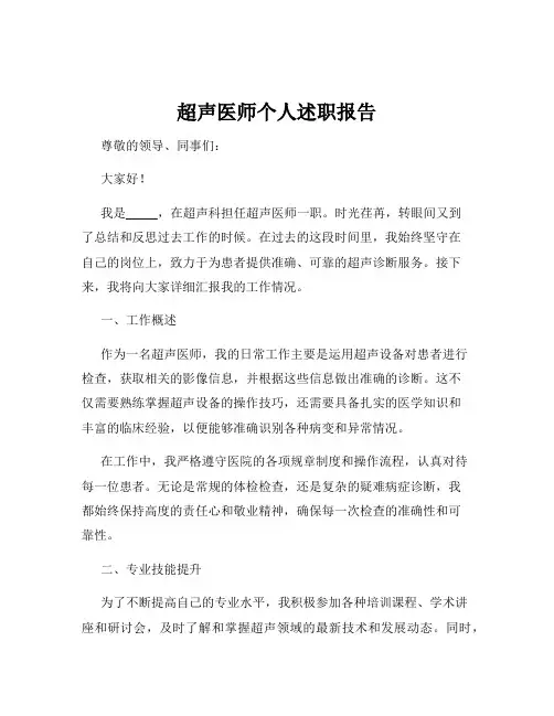 超声医师个人述职报告