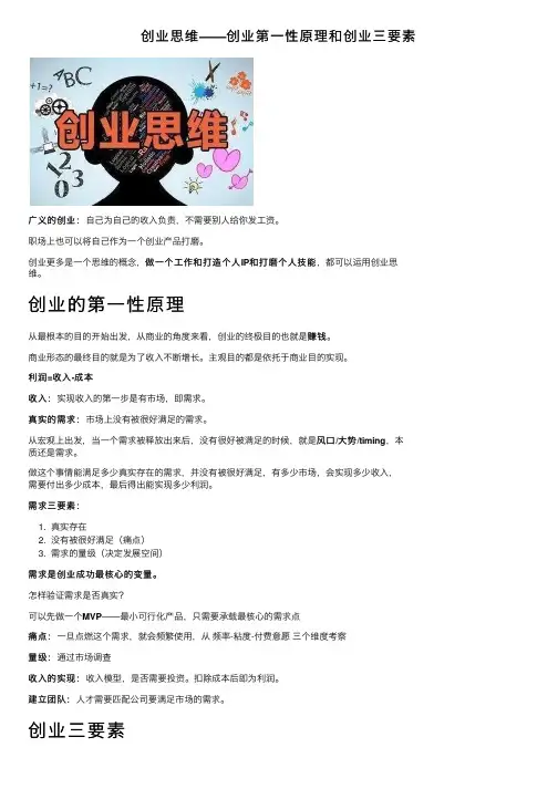 创业思维——创业第一性原理和创业三要素