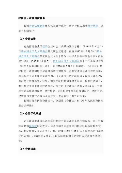 我国会计法律制度体系