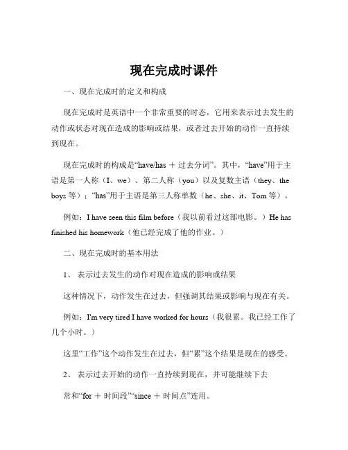 现在完成时课件